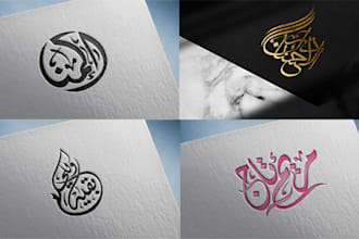 design professional arabic logo and arabic calligraphy