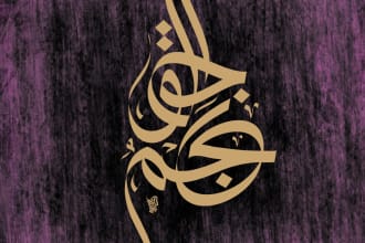 make a perfect arabic name logo or calligraphy in wissam style