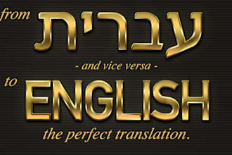 hebrew and english transcription, translation or subtitle
