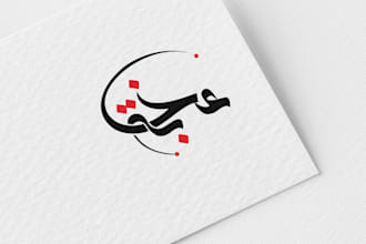 design an arabic calligraphy logo