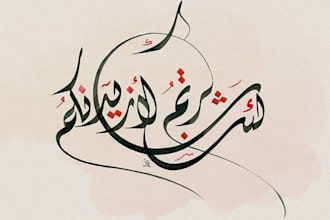 arabic and urdu calligraphy, islamic calligraphy
