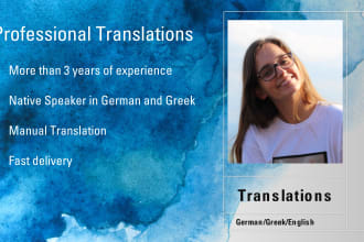 有德语、英语和希腊语的翻译吗