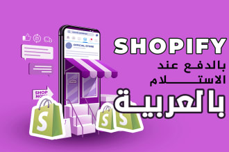 build a professional arabic shopify store dropshipping  cod