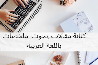 research and write report or summaries in  arabic or english