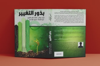 design a professional cover for your arabic book