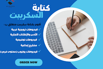 write an arabic script for your product