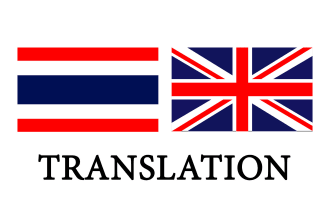 translate thai to english or english to thai for you