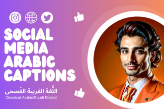 write your social media content, blog post and captions in arabic, saudi