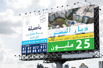 design real estate billboard banner hoarding street sign