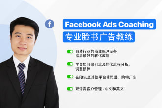 be your 1 on 1 facebook coach in chinese