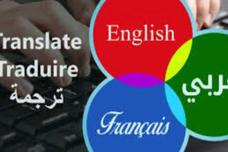 translate from english to french to arabic and vice versa