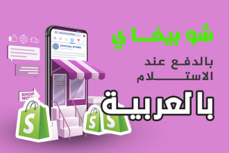 build a professional arabic shopify store  cash on delivery