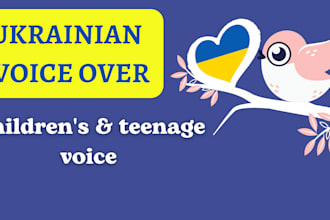 record a female girl ukrainian kid or teen voice over