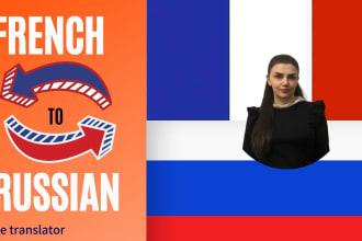 do translations from french to russian and vice versa