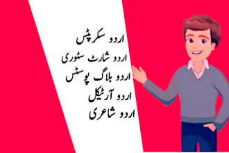 write urdu scripts, urdu short stories and urdu articles