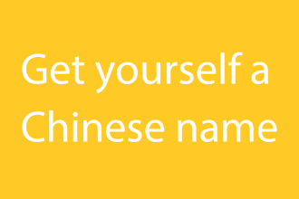 translate your name into Chinese
