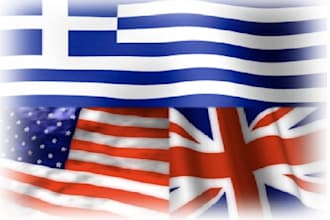 translate greek to english and vice versa