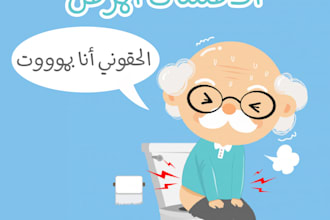 creat and designe medical posts, posters and letters in arabic and english lan