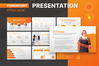 design business powerpoint presentation and pitch deck