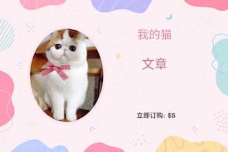 write cat articles and blog posts in chinese