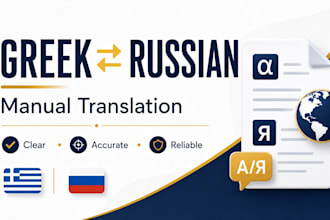 translate greek to russian and russian to greek manually