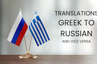 translate greek to russian and vice versa
