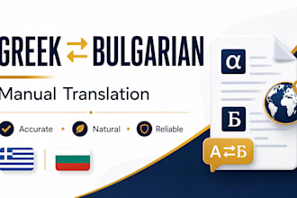 translate greek to bulgarian and bulgarian to greek