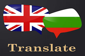 translate bulgarian to english and vice versa