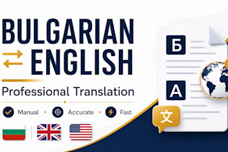 translate bulgarian to english and english to bulgarian manually