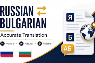 translate russian to bulgarian and bulgarian to russian