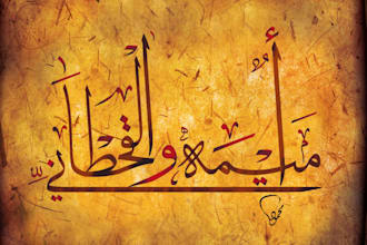 write your name in a painting with the majestic Arabic fonts