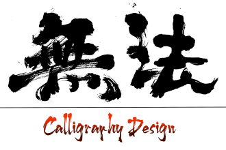 design chinese or japanese calligraphy for any use
