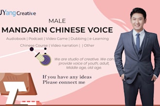 record a male mandarin voice