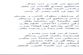 write your arabic poem with rhyme