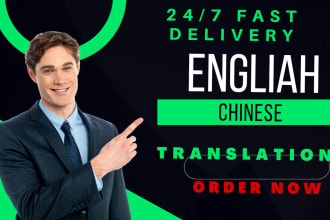translate chinese to english and english to chinese