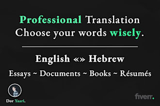 translate english to hebrew or hebrew to english