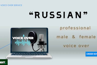 create russian voiceover for youtube, ads, or audiobook