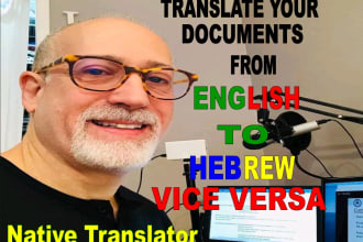 provide  hebrew to english and english to hebrew translations