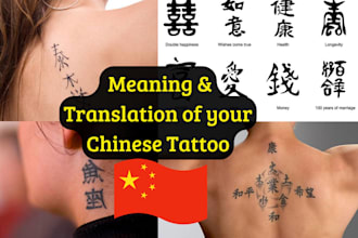 verify or translate your tattoo in simplified chinese