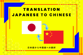 provide fluent japanese to chinese or vice versa translation
