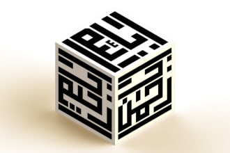 design 3d kufi calligraphy logo