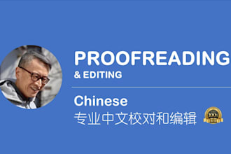 proofread and edit your chinese documents