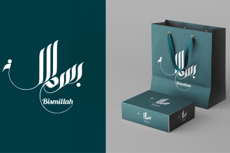 premium arabic calligraphy, logo, islamic typography design