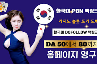 make  high dr korean homepage backlinks