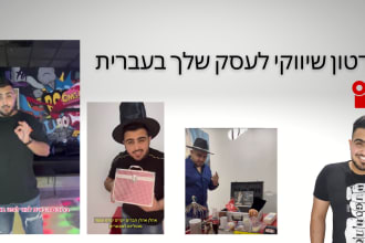 make a spokesperson video in hebrew