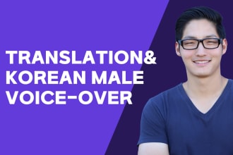 record a professional korean male voice over