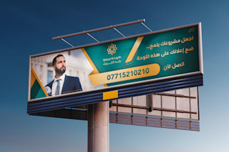 design high impact billboard, roll up for outdoor advertising