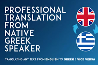 translate english to native greek and greek to english