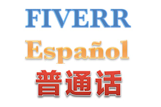 translate between Mandarin, English, and Spanish