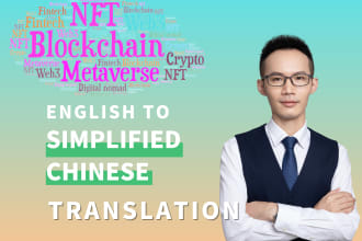 provide professional english to chinese translation on blockchain